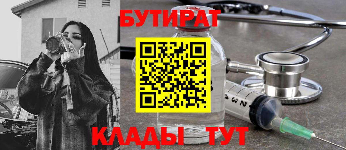 Старая Купавна  Бутират GHB  Вход с VPN 