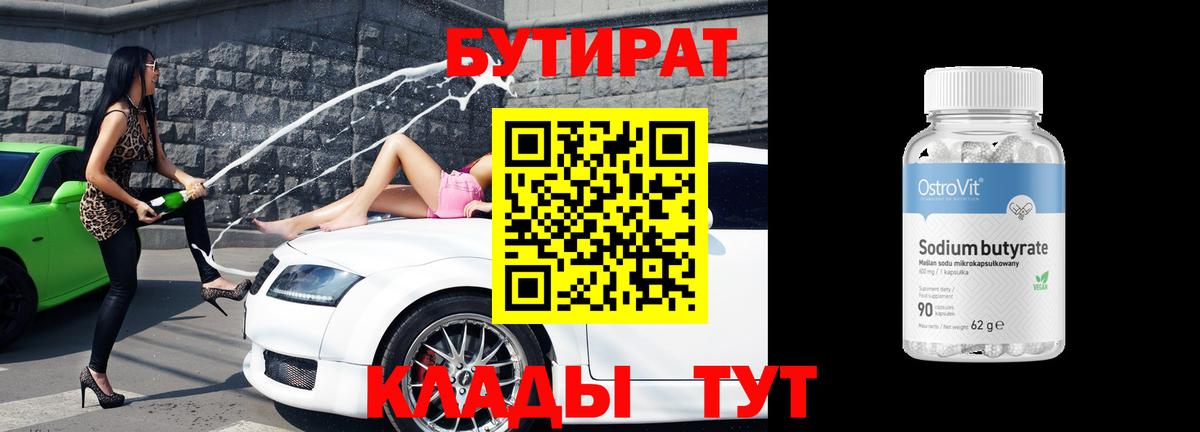 Бутират оксана Старая Купавна
