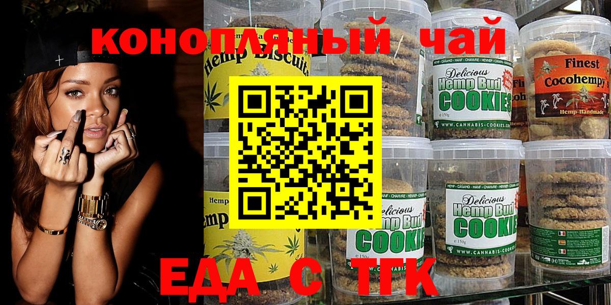 Еда ТГК конопля Старая Купавна