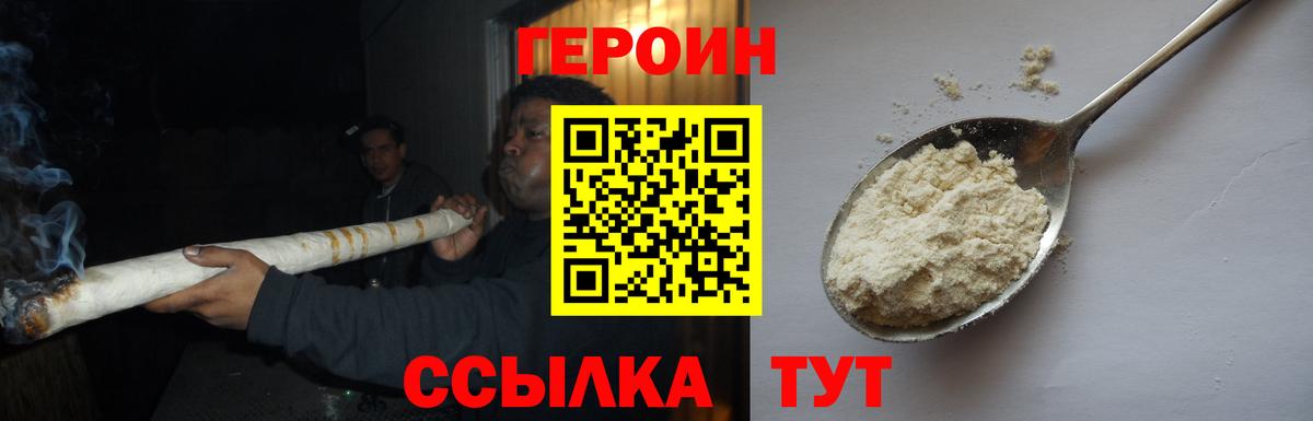 ГЕРОИН герыч  Вход с VPN  Героин  Старая Купавна 